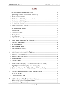 Windows Server 2012 R2 Lab Manual