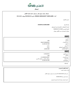 Al Ahli Bank Transfer Receipt - April 12, 2023