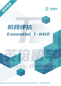 阶段评估Essential+T-N02+V1.00.20220110