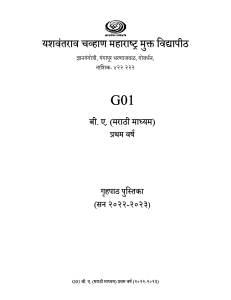 G01 बी. ए. (मराठी माध्यम) प्रथम वर्ष (२०२२-२०२३) (1)
