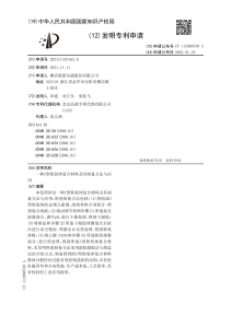 CNA-113968730A一种Z型铁氧体复合材料及其制备方法与应用-2022