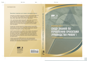 PMBOK 4th edition Russian full opt