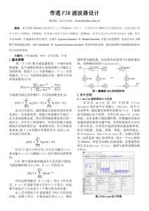 带通 FIR 滤波器设计论文