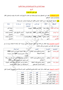 مقترحات بكالوريا 2023 جميع الشعب