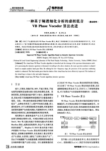 钛学术 期刊 一种基于频谱细化分析的虚拟低音VB+Phase+Vocoder算法改进