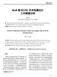 Buck型DC／DC开关电源芯片工作原理分析 (1)