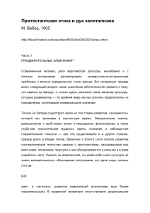 biblioteca protestanskaya etiketa weber (1)
