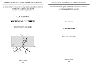 basic of optics