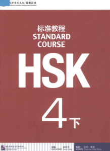 HSK 4B standard course