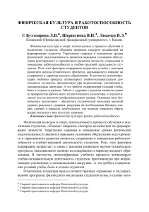 fizicheskaya-kultura-i-rabotosposobnost-studentov (1)