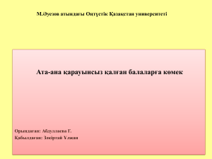 Ата-ана қамқорлығынсыз қалған балаларға көмек