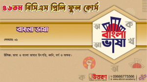 Bangla Language-01