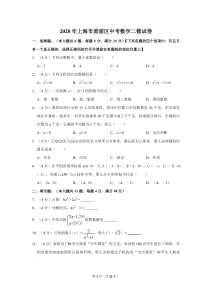 2020年上海市黄浦区中考数学二模试卷的副本