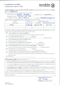 แบบฟอร์มทักท้วงรายการใช้บัตร