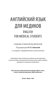 preview anglijjskijj jazyk dlja medikov  english for medical students 448762