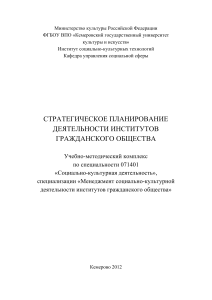 15.Салазкина Л. Стратегическое планирование деятельности институтов гражданского обществ NnmN2jp