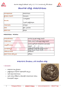 Telangana History and Culture Telugu Academy PDF