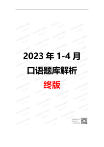 2023年1-4月换题季解析最终版