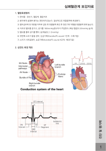 심폐혈관계 보강자료 (운동부하검사)