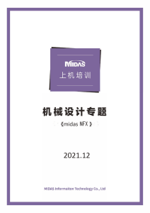 midas NFX操作案例-拓扑优化