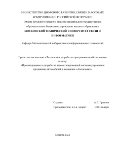 Отчет по проектной работе Грязнов АВ