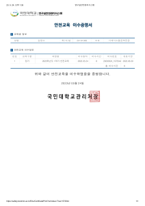 안전교육 이수증.PDF