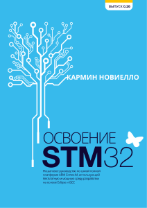 Karmin Noviello - Osvoenie STM32