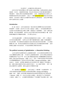 古允文 - 《有出路嗎？ 全球競爭與台灣社會改革》