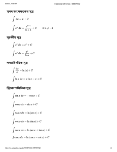 সমাকলনের সূত্র তালিকা