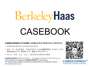 445344699-Berkeley-Haas-Casebook-Consulting-Case-Interview-Book-2017-2018加州大学伯克利伯克莱哈斯商学院咨询案例面试