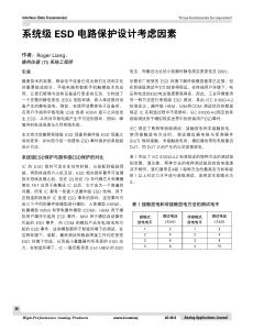 系统级ESD电路保护涉及考虑因素