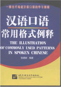 The illustration of commonly used patterns in spoken Chinese