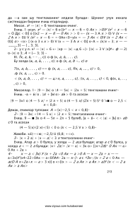 Elementar matematika. Arifmetika, Algebra (T.To'laganov) 213-225