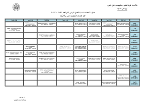 Final Exams Timetable ME department Without Rooms
