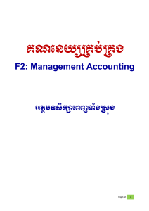 F2 Management Accounting   KH 2019 Sept 19 Final version