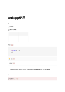 uniapp使用