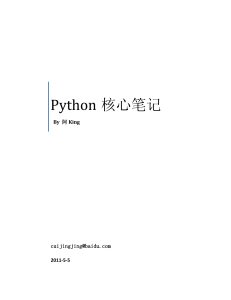 python核心笔记