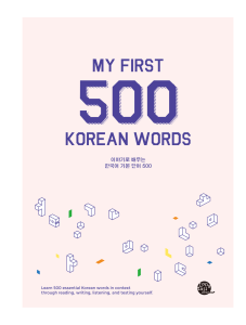 My first 500 korean words Vol 1 TTMIK