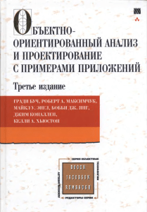 Gradi Buch - Obektno-orientirovanny analiz i proektirovanie s primerami prilozheniy - 2008