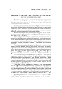 Bukovyna u skladi Moldavskoi derzhavy u 1563-1600 hh voienno-politychnyi aspekt (1)
