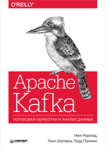 Apache Kafka потоковая обработка данных 2019