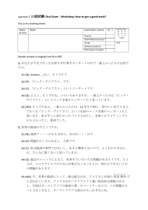 Japanese 5 口頭試験 Oral Exam - workshop