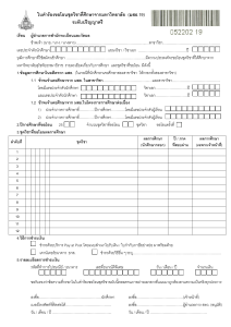 form stou19 โอนชุดวิชา