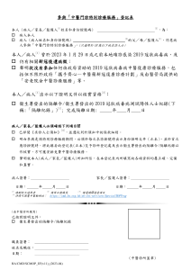 參與-中醫門診特別診療服務-登記表(v11)