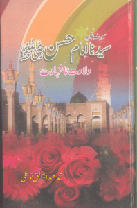 Seerat Syedna Imam Hasan By Abdul Khaliq Tawakli