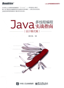 Java多线程编程实战指南-设计模式篇