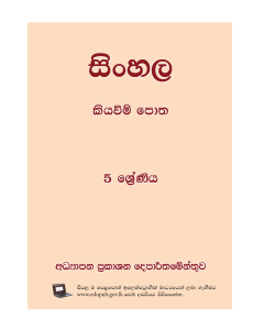 sinhala pb grade 5 for year 8