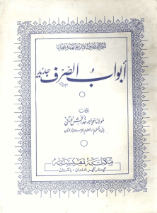 Abwab al-Sarf Jadid: Arabic Morphology Textbook