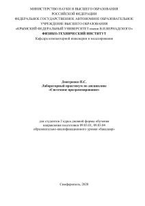 Лабораторный практикум (09.03.04) Системное программирование. Дмитренко П.С.