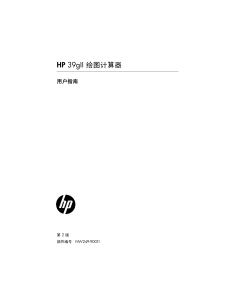 HP 39gII User Guide SCH NW249-90011 Edition 2